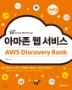 Ƹ   AWS Discovery Book