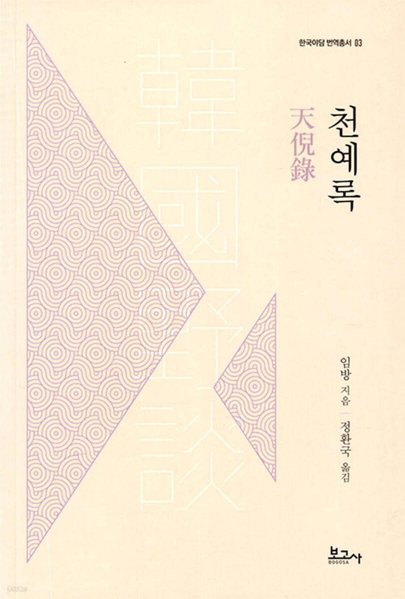 천예록