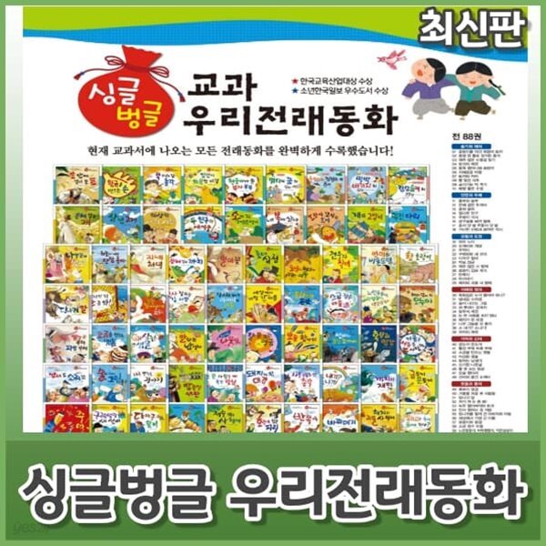 싱글벙글 우리전래동화 [최신판 출고]