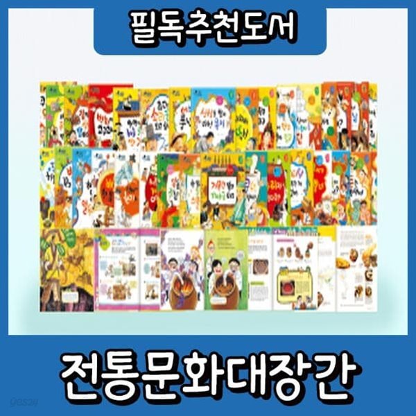 전통문화대장간 (64권)