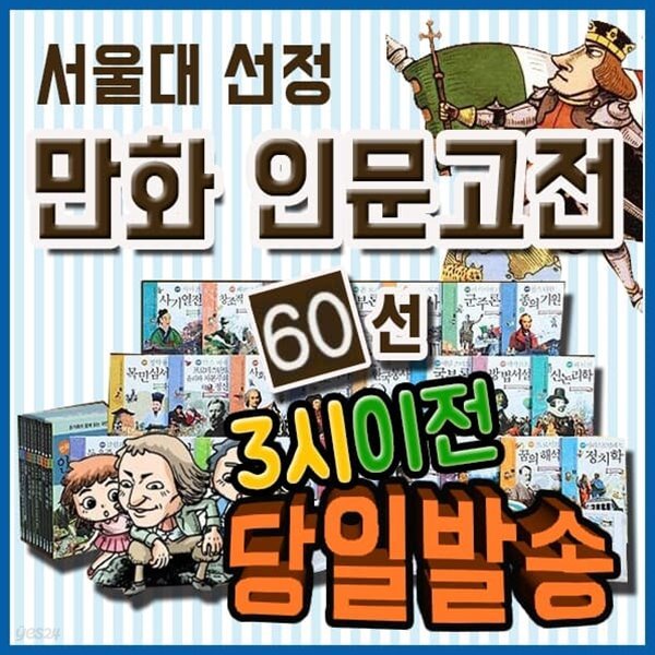 New 서울대선정 인문고전 60선
