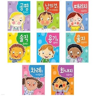 (전8권)오은영쌤이 알려주는 우리 아이 최고의 선택 세트