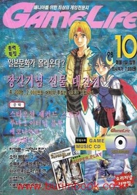 추억의게임잡지 게임라이프 1998년-10월호 창간호 (game life)