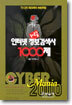 인터넷 정보검색사 1000제 1.2급