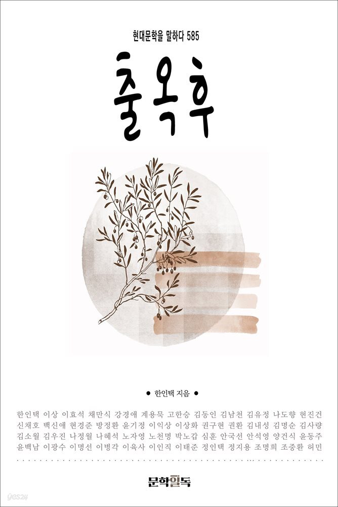 출옥후