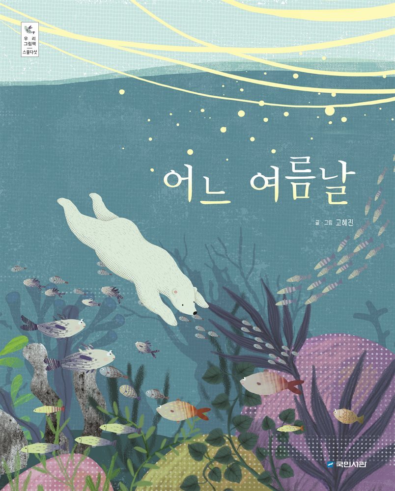 어느 여름날 - Yes24