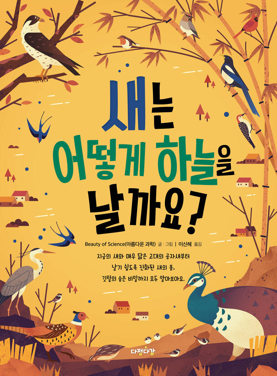 새는 어떻게 하늘을 날까요?