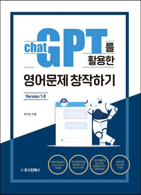 챗GPT를 활용한 영어문제 창작하기 Version 1.0