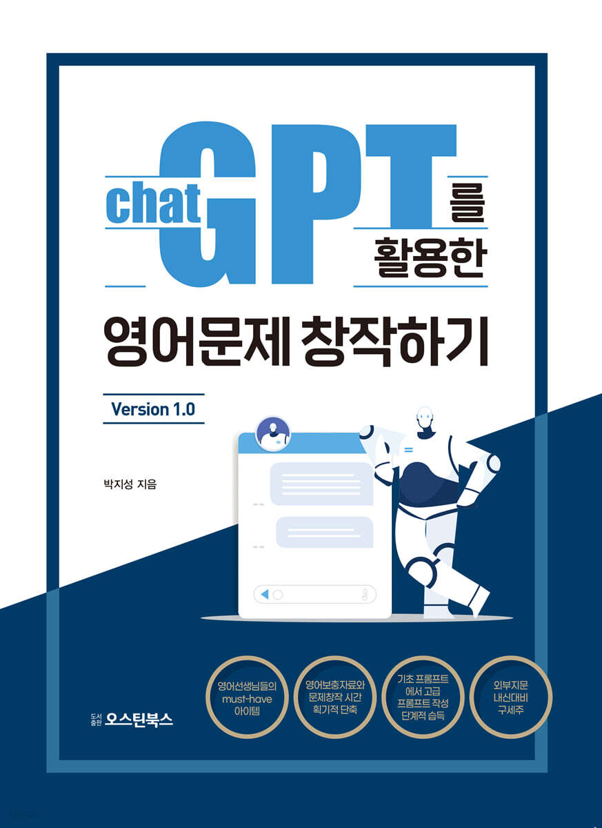 챗GPT를 활용한 영어문제 창작하기 Version 1.0