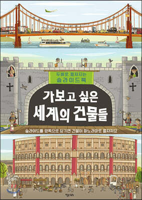 가보고 싶은 세계의 건물들