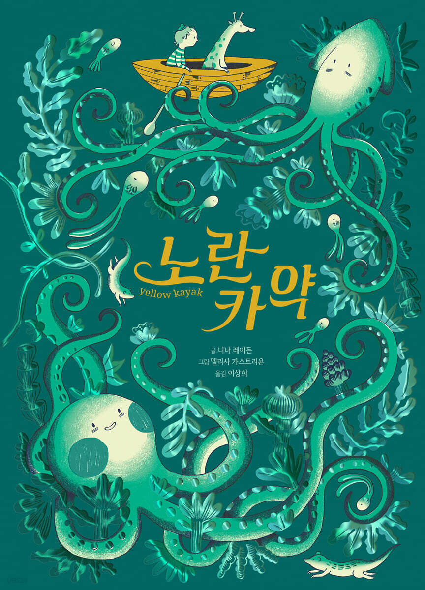 노란 카약