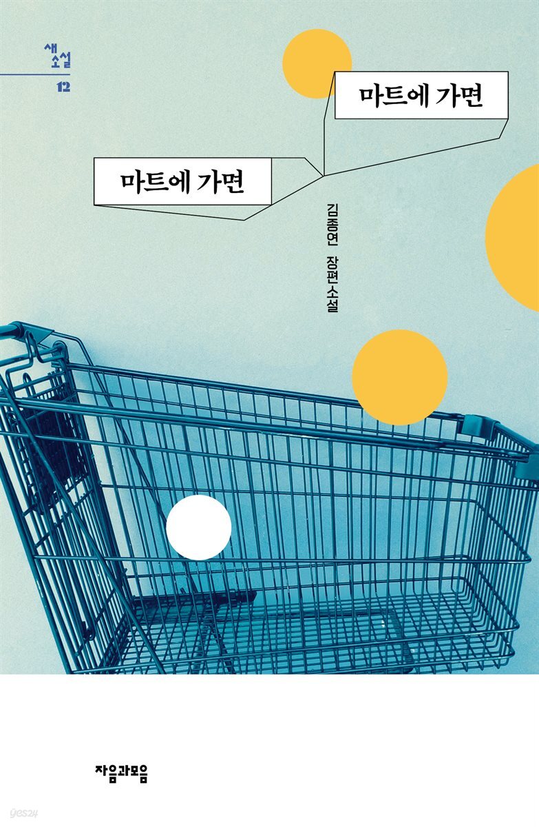 마트에 가면 마트에 가면