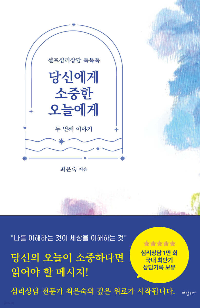 당신에게 소중한 오늘에게 : 두 번째 이야기