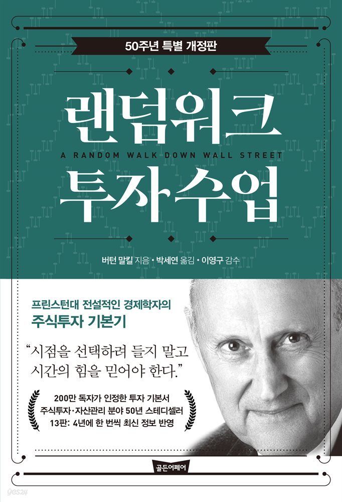 랜덤워크 투자수업
