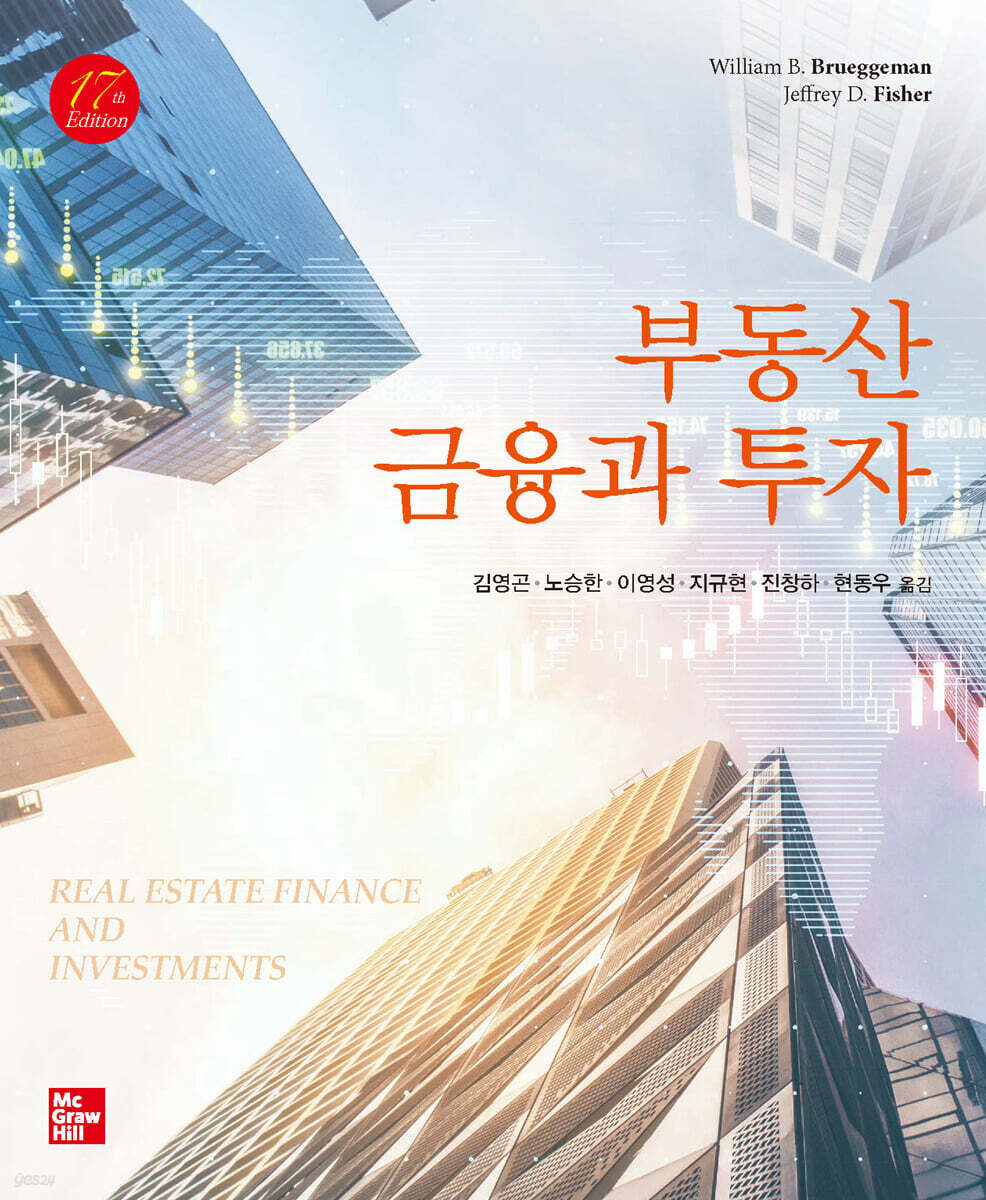 부동산 금융과 투자