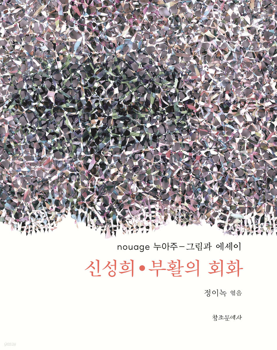 신성희·부활의 회화