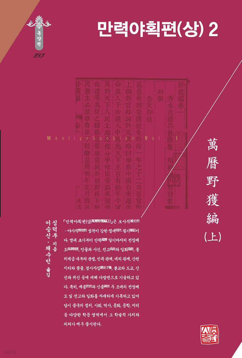 만력야획편 (상) 2