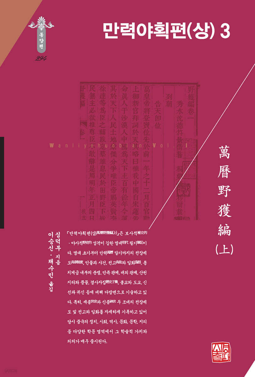 만력야획편 (상) 3