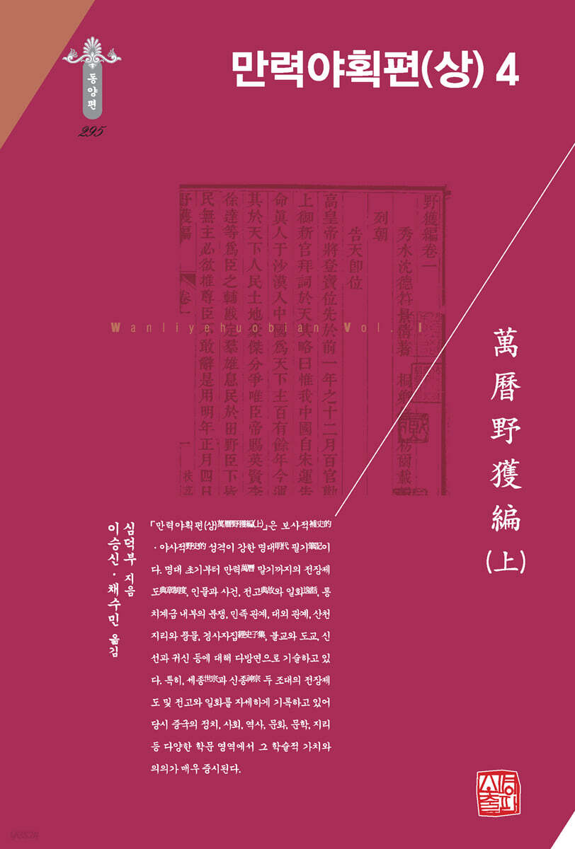 만력야획편 (상) 4