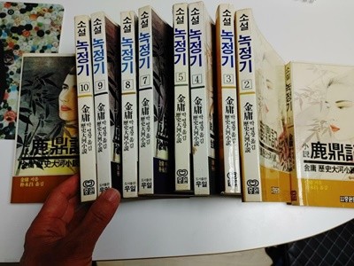 녹정기 1-5, 7-11 (6권 없는 10권) | 김용, 우일, 중원, 1987 (하단 책상태 설명 확인해주세요: 변색, 테두리 얼룩)