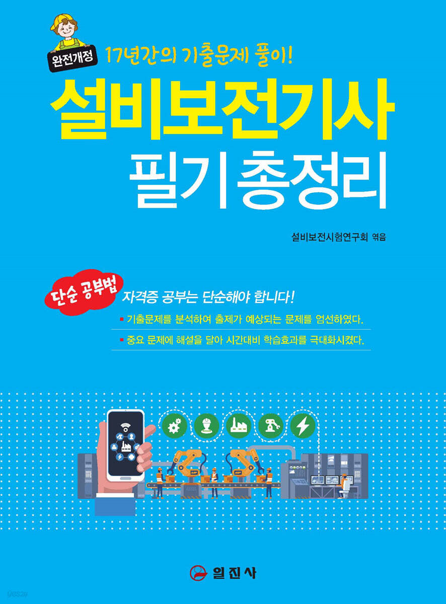 설비보전기사 필기 총정리