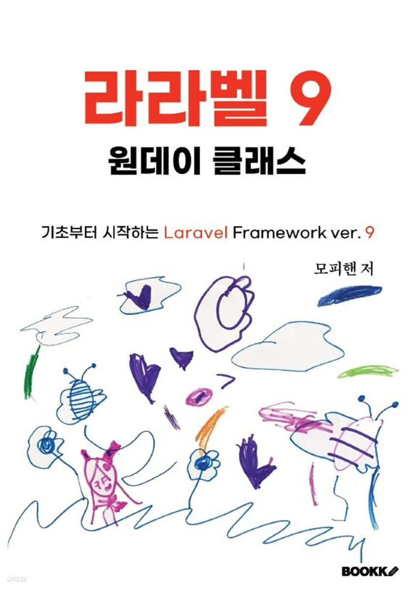 라라벨 9 원데이 클래스