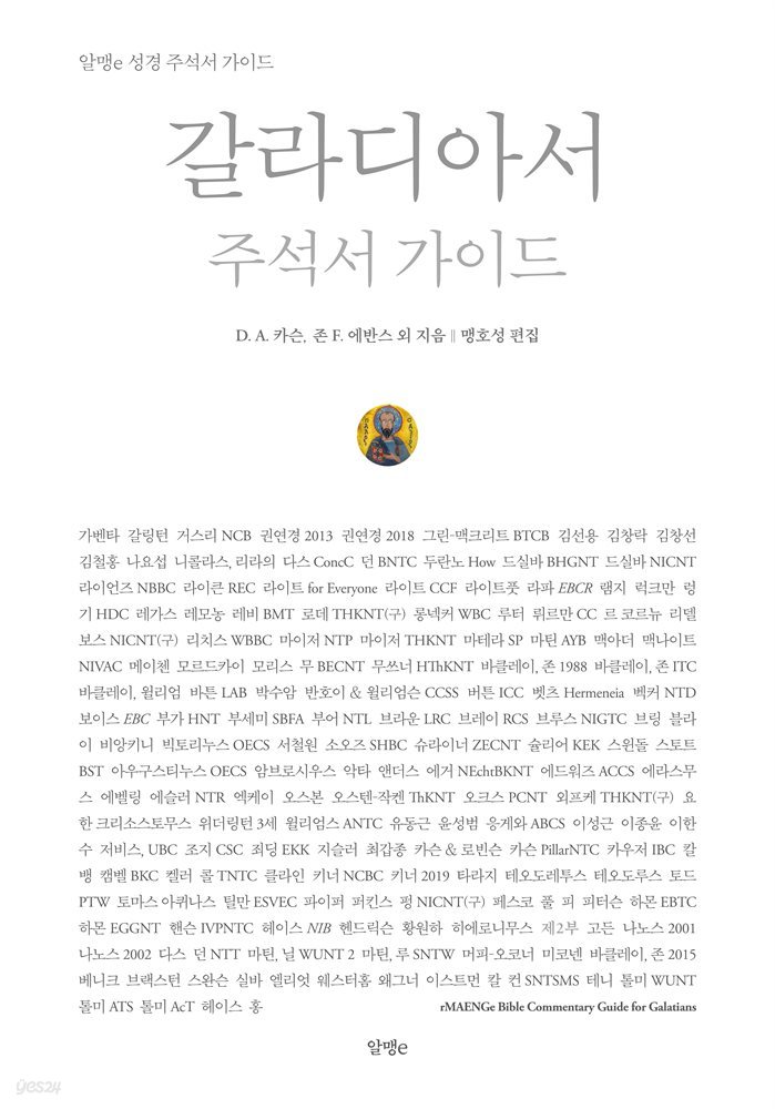 갈라디아서 주석서 가이드