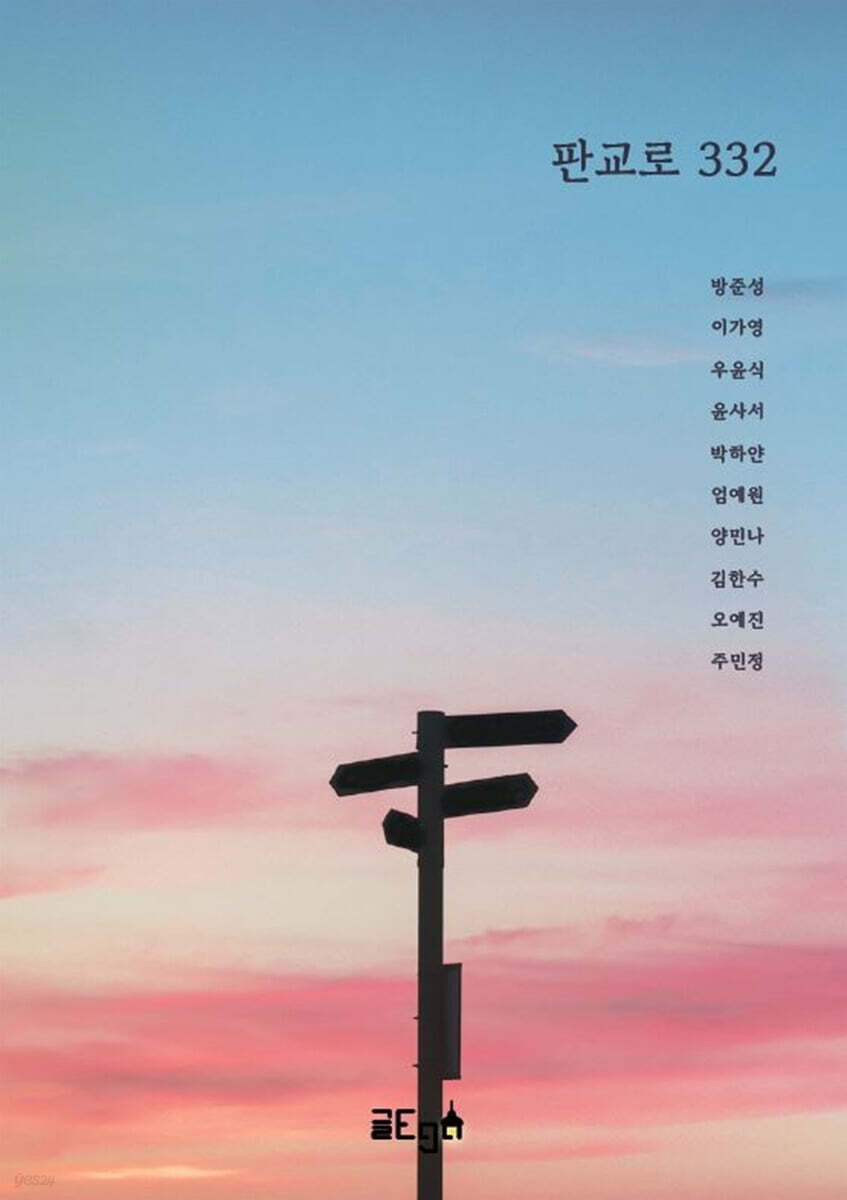 판교로 332