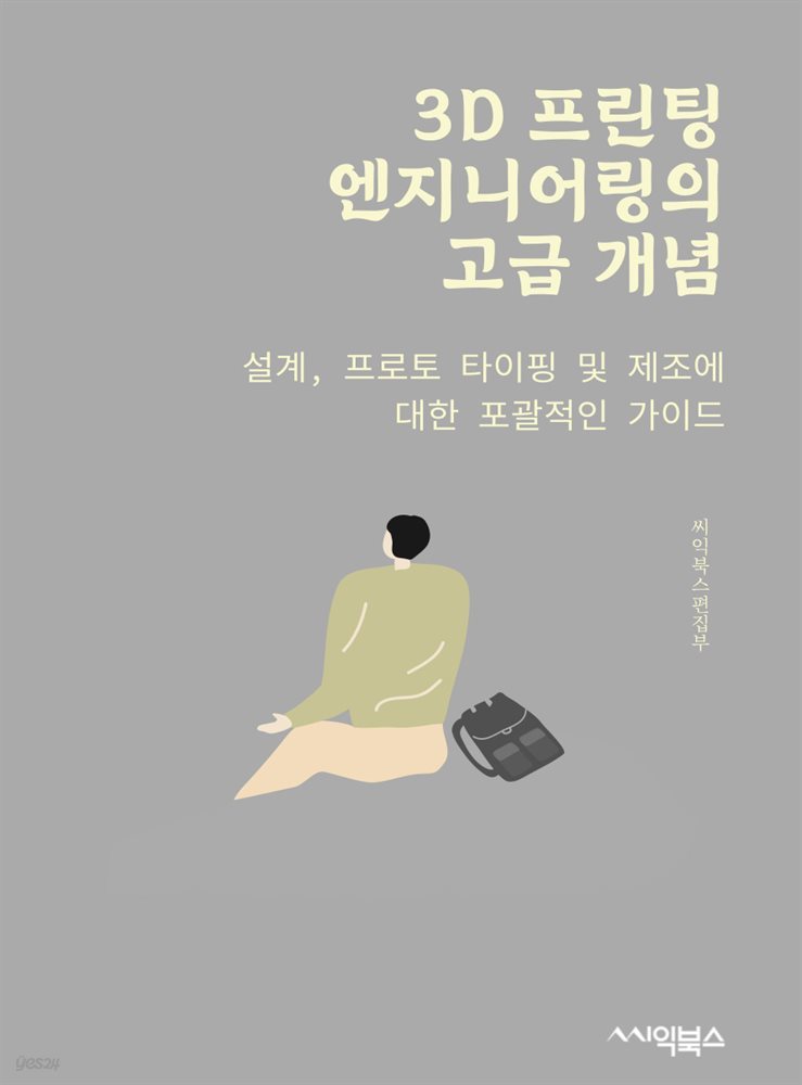 3D 프린팅 엔지니어링의 고급 개념 : 설계, 프로토 타이핑 및 제조에 대한 포괄적인 가이드