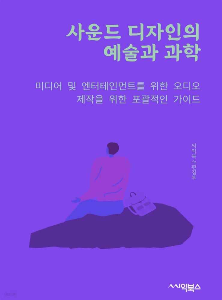 사운드 디자인의 예술과 과학 : 미디어 및 엔터테인먼트를 위한 오디오 제작을 위한 포괄적인 가이드