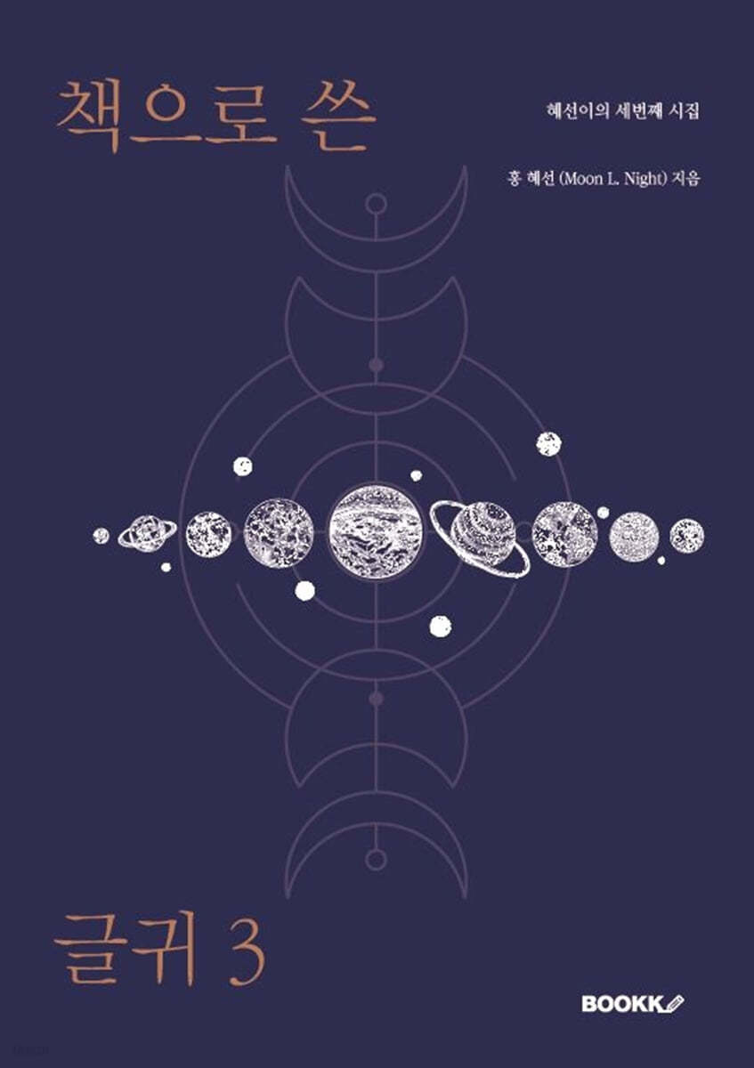 책으로 쓴 글귀 3