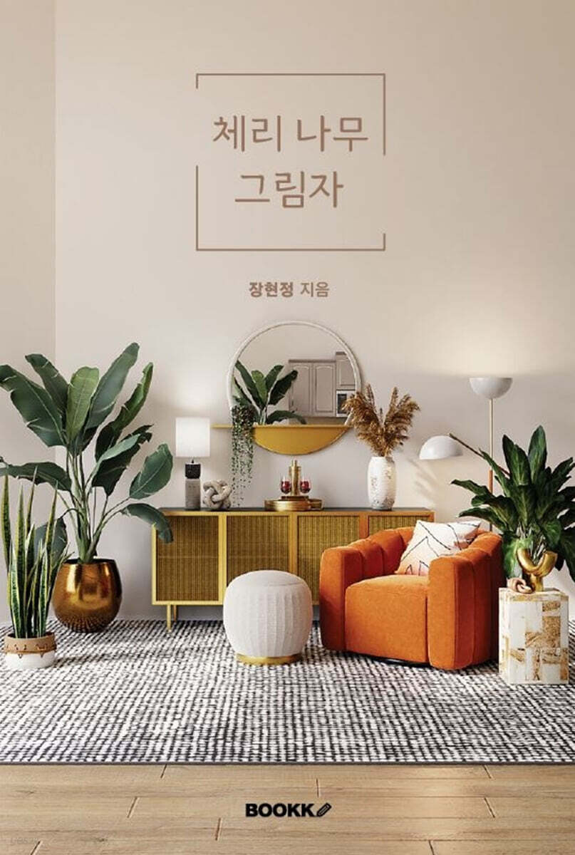 체리 나무 그림자