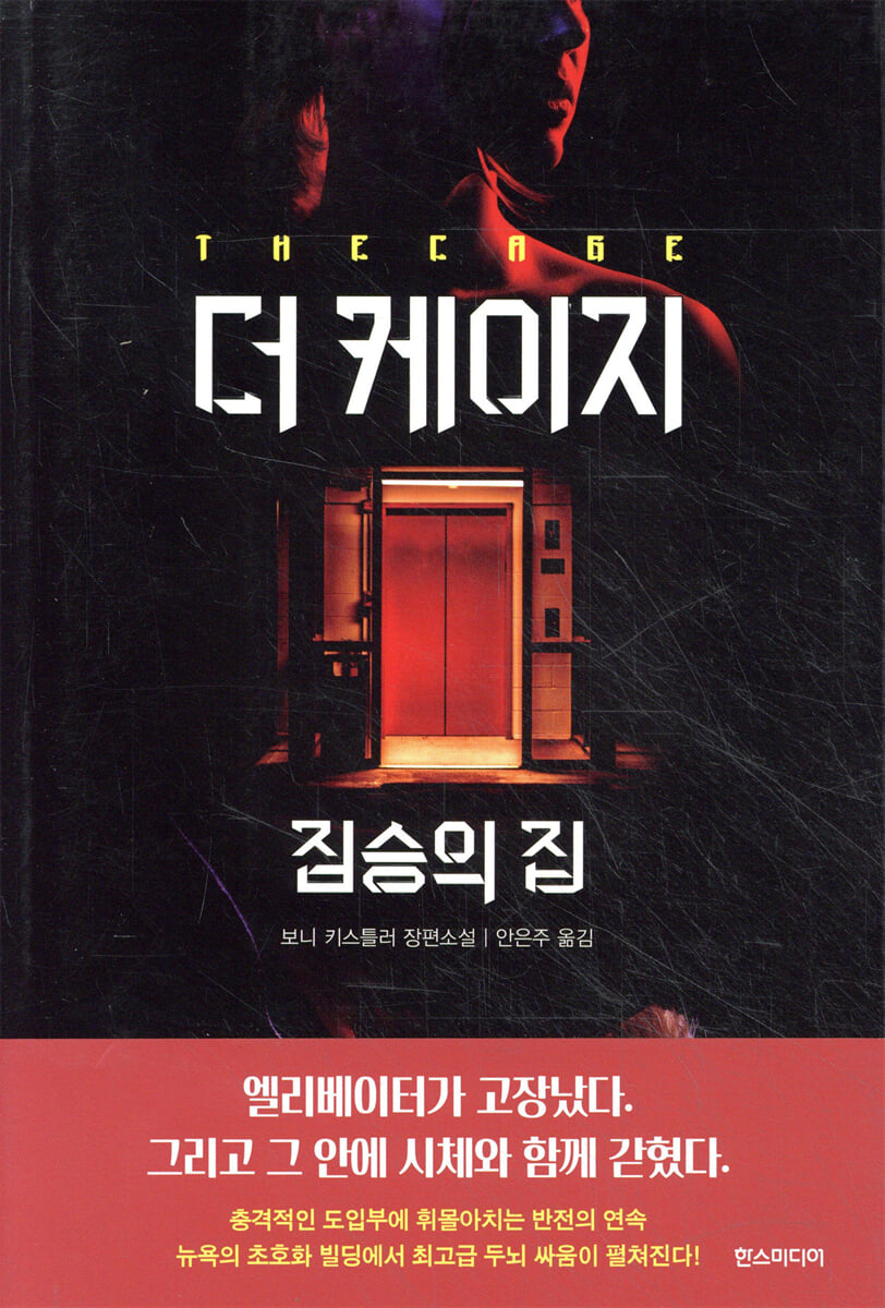 더 케이지