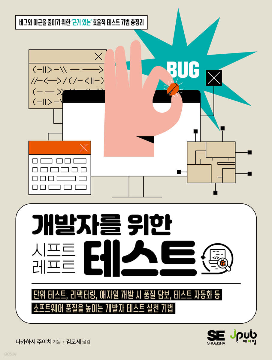 개발자를 위한 시프트-레프트 테스트