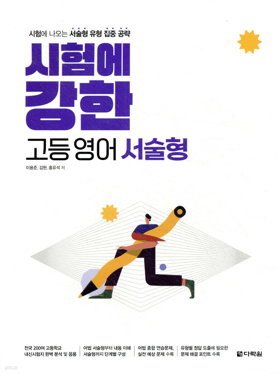 시험에 강한 고등영어 서술형