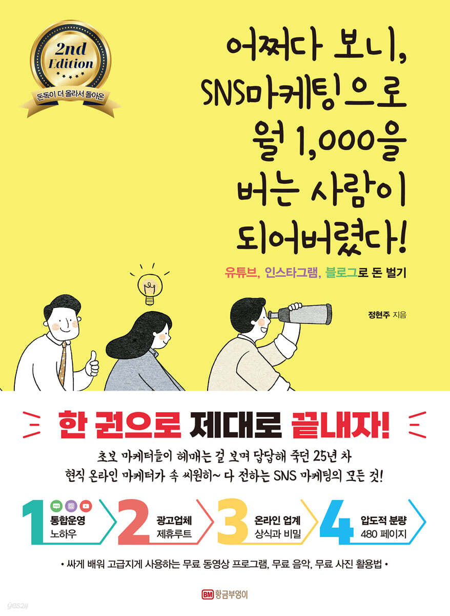 어쩌다 보니 SNS마케팅으로 월 1,000을 버는 사람이 되어버렸다!