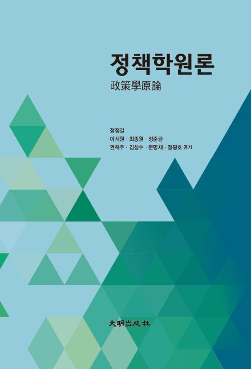 정책학원론
