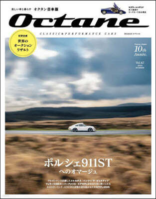 Octane()  Vol.42 