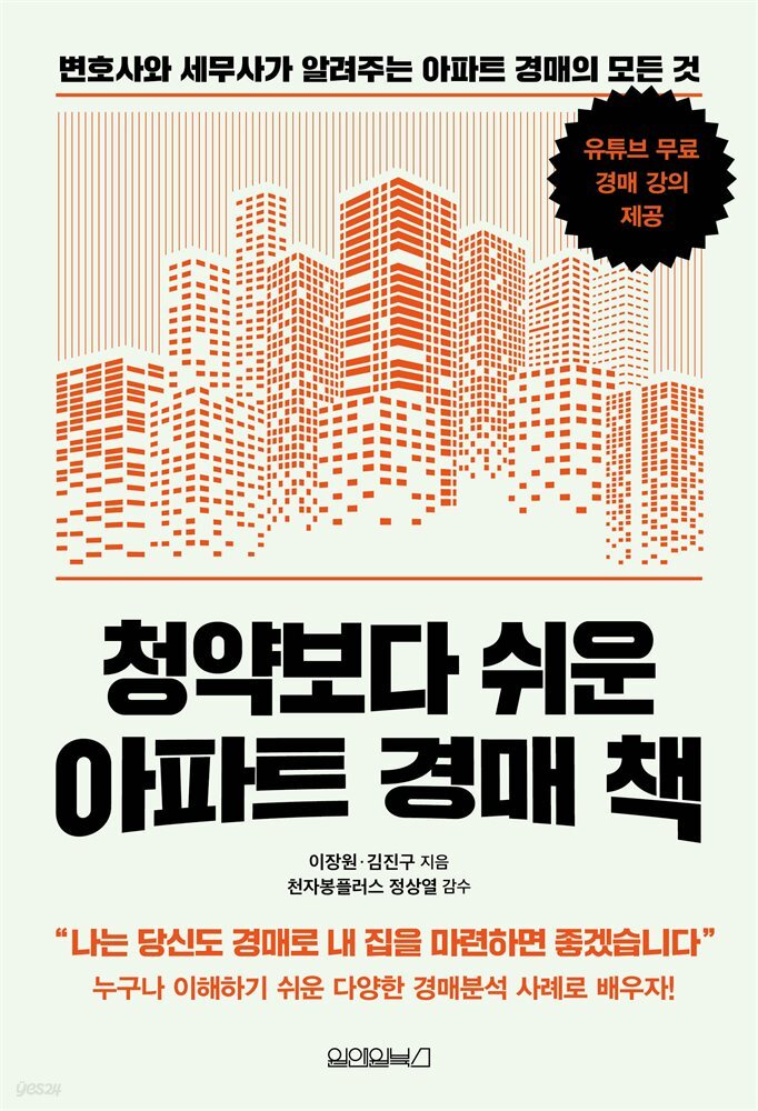 청약보다 쉬운 아파트 경매 책 