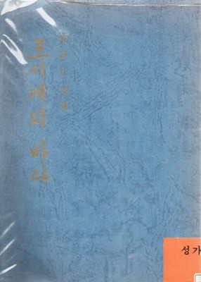 프시케의 바다 (이정강저 1978년 초판본)