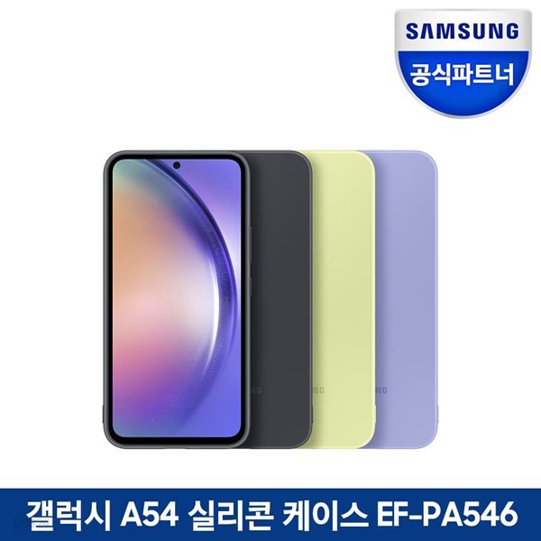 삼성 정품 갤럭시A54 퀀텀4 케이스 실리콘 케이스 EF-PA546