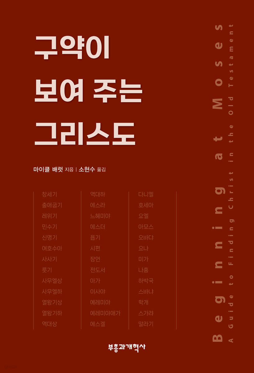 구약이 보여 주는 그리스도