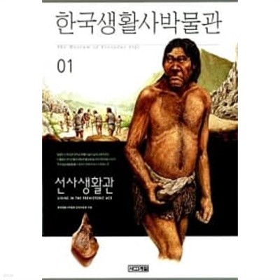 한국생활사박물관 1~3 (전3권)