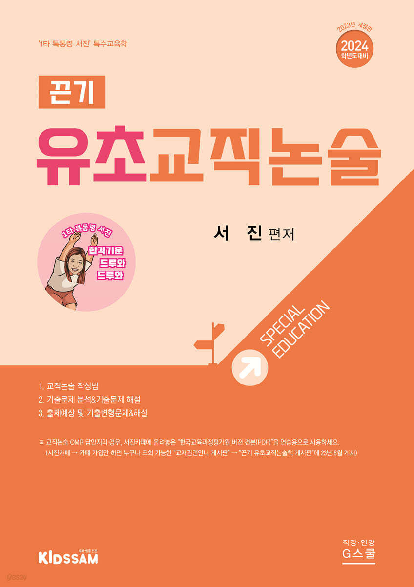2024 서진 유초교직논술