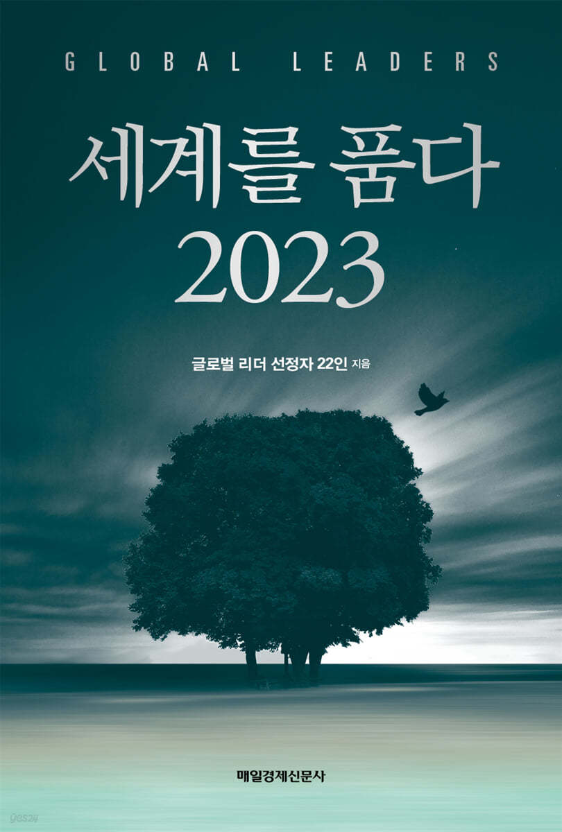 세계를 품다 2023