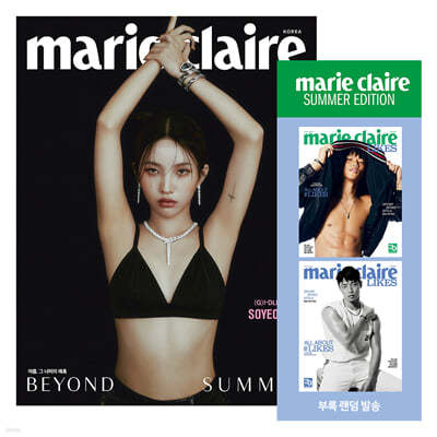 marie claire 마리끌레르 D형 (여성월간) : 7월 [2023]