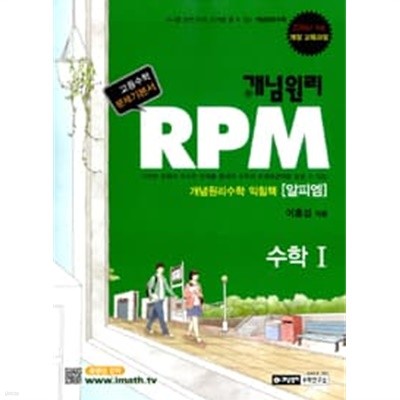 (상급) 2014년형 개념원리 RPM 문제기본서 고등수학 수학 1