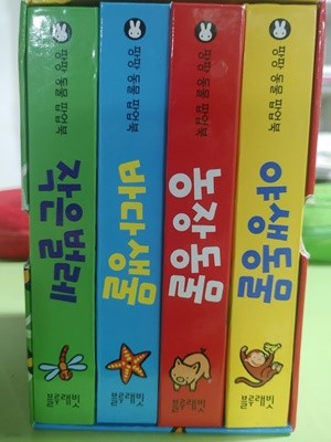 블루래빗 팡팡 동물 팝업북 - 유아팝업그림책 전4권 세트 최상 | 2016년 11월