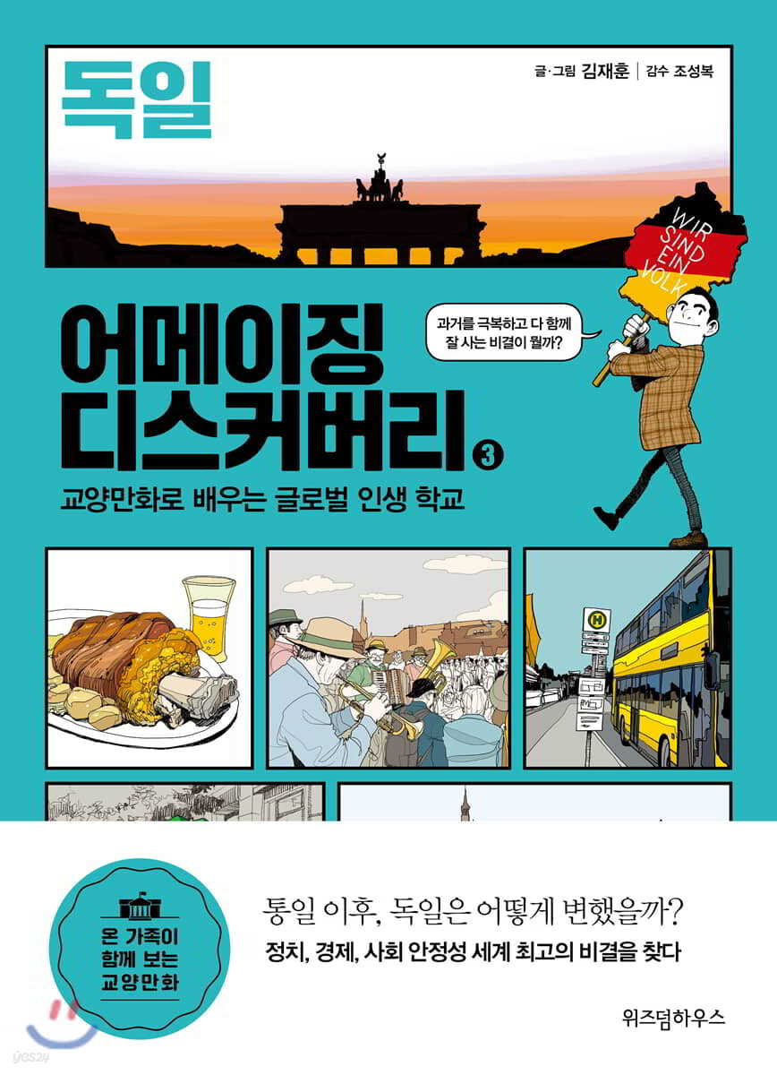 어메이징 디스커버리 3 독일