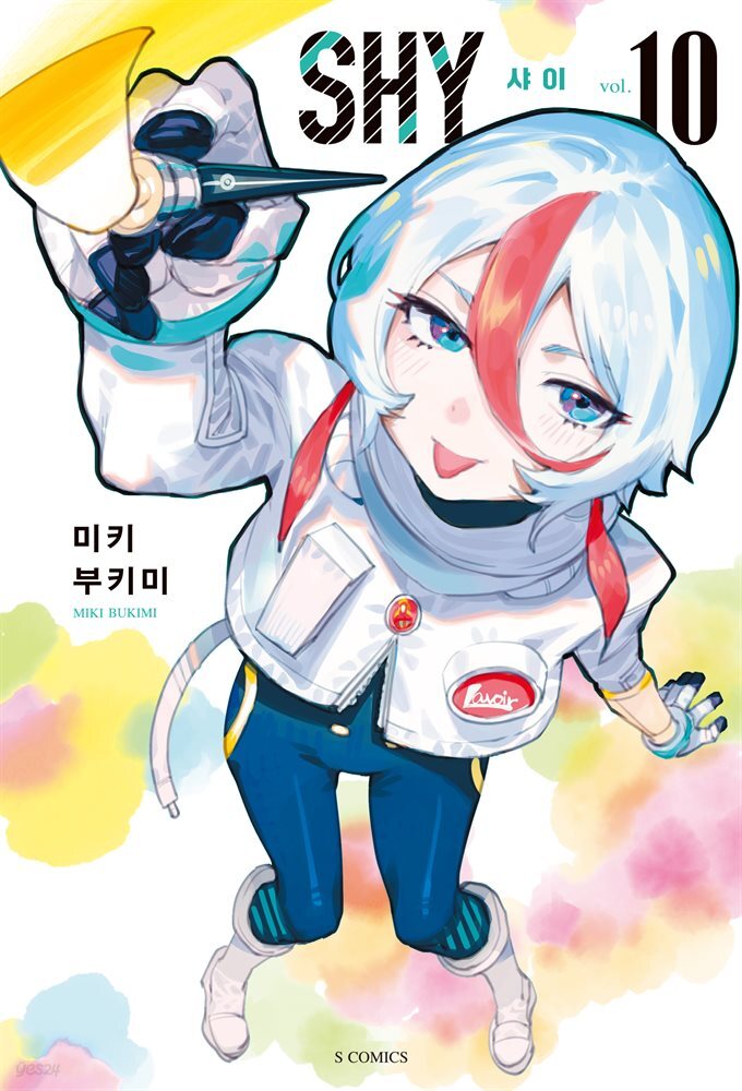 [대여] SHY(샤이) 10권